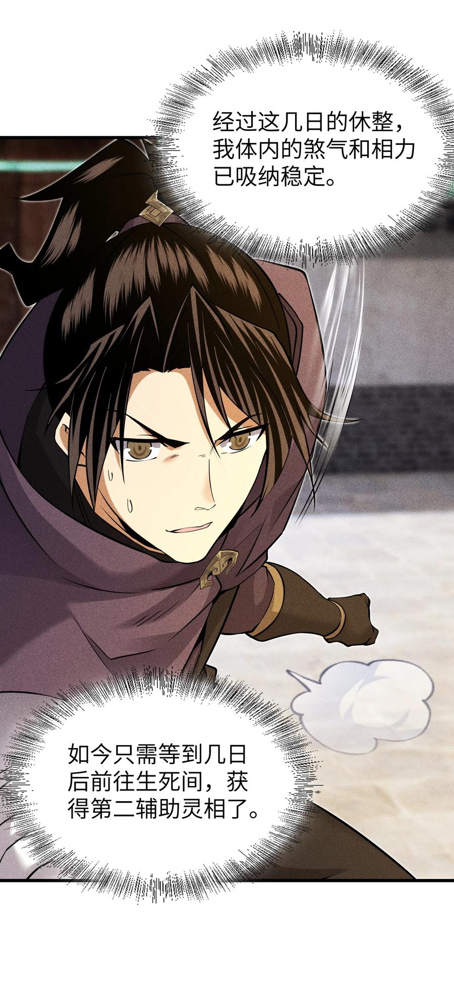 天相 - 96 是时候清算了！ - 第32张图