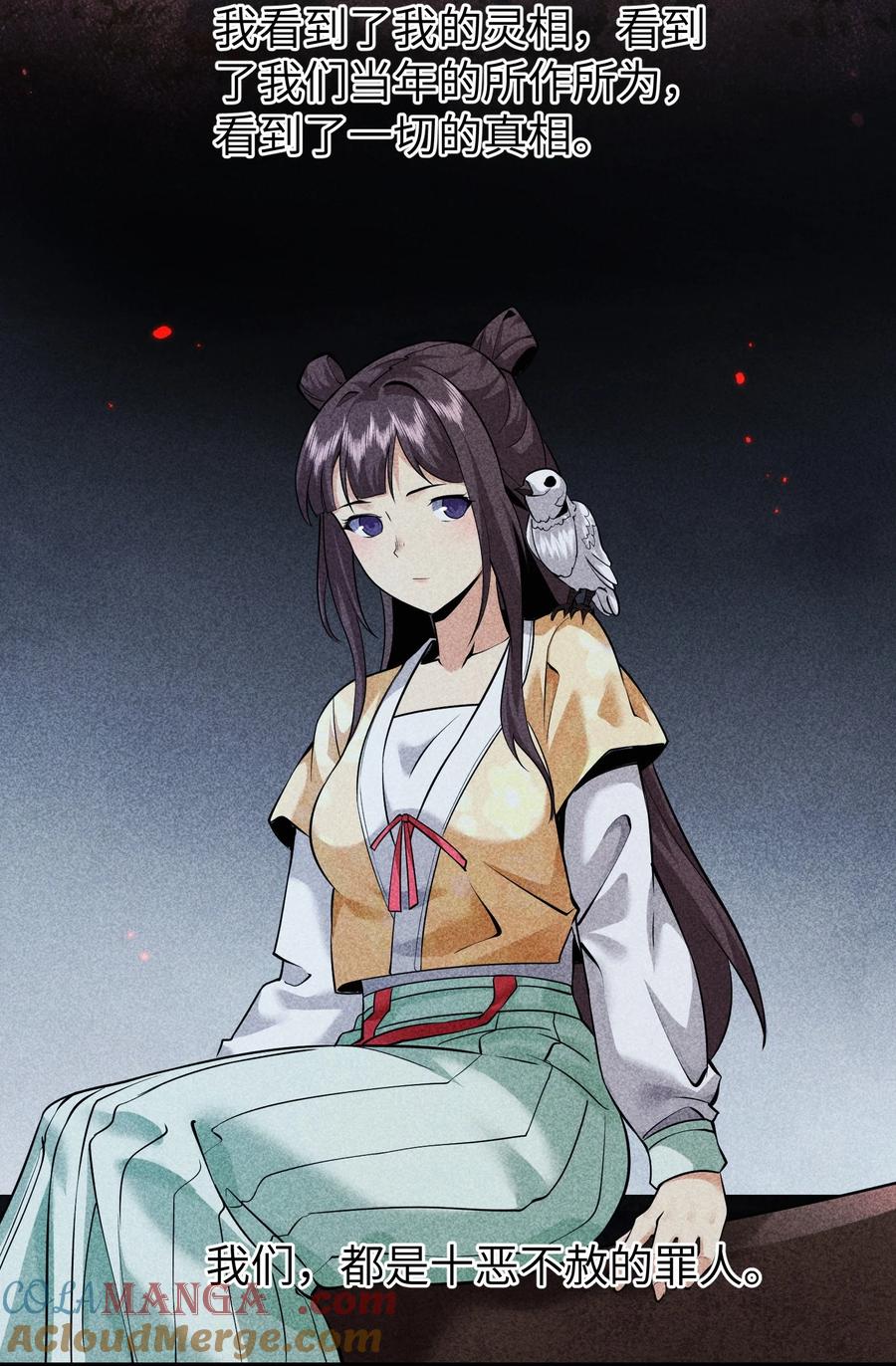 天相 - 96 是时候清算了！ - 第37张图