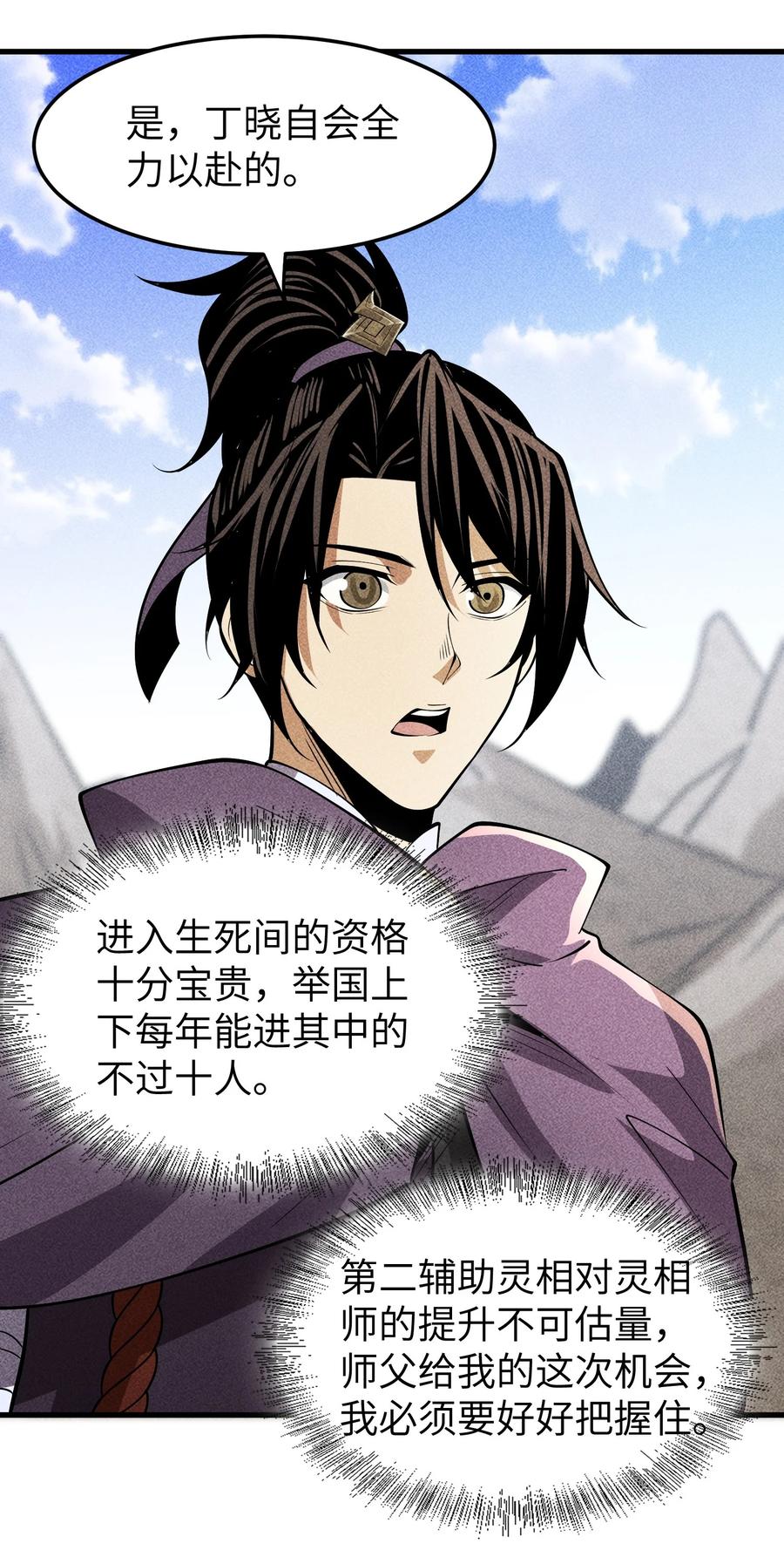 天相 - 96 是时候清算了！ - 第26张图