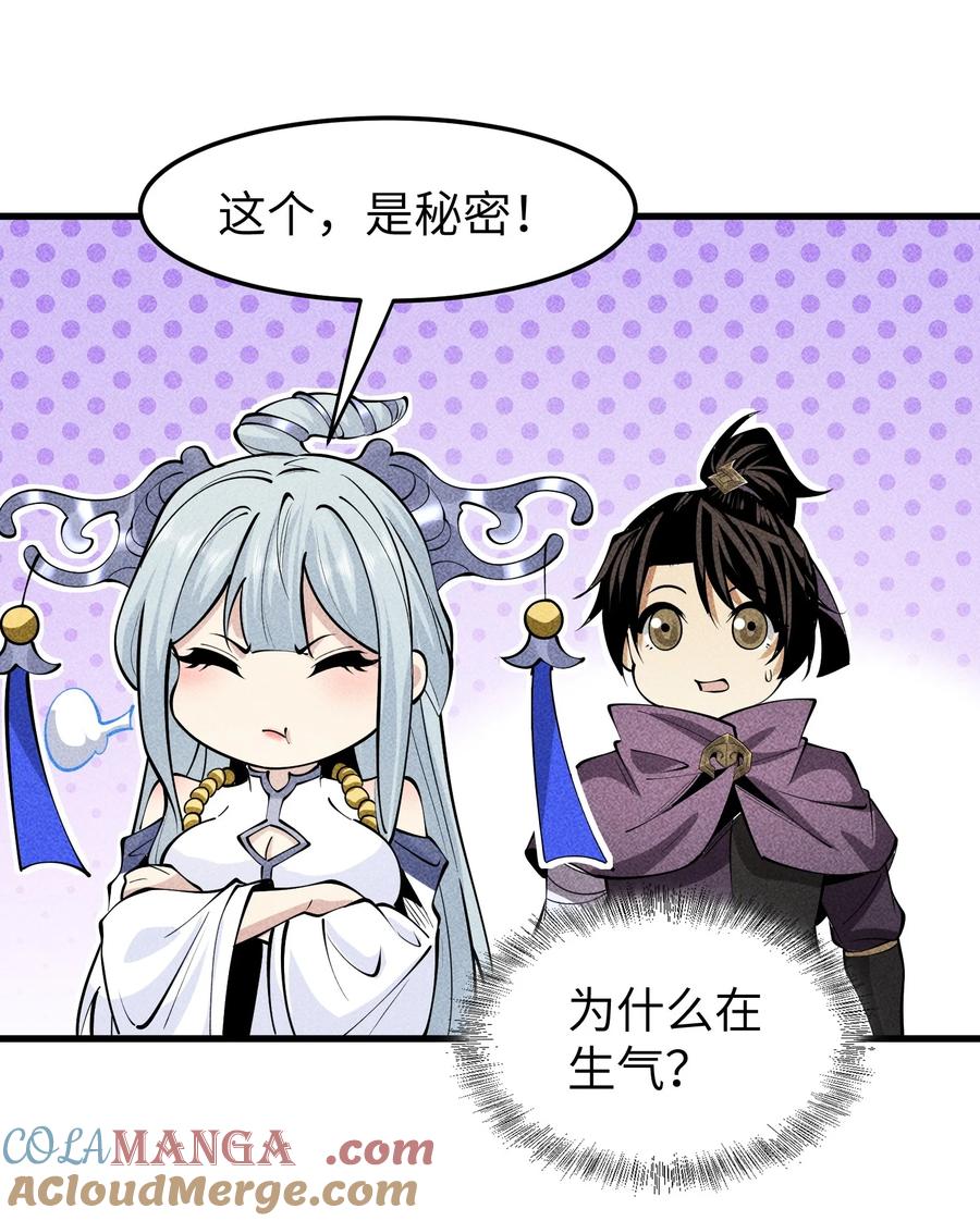 天相 - 96 是时候清算了！ - 第23张图