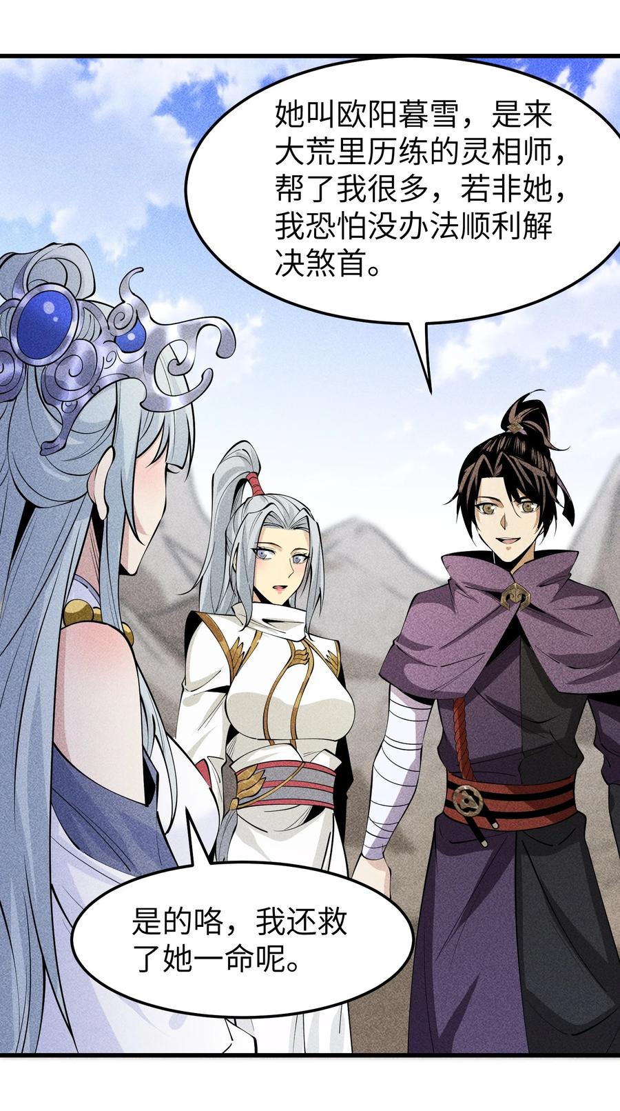 天相 - 96 是时候清算了！ - 第20张图