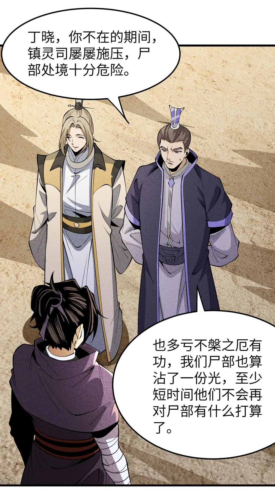 天相 - 96 是时候清算了！ - 第24张图