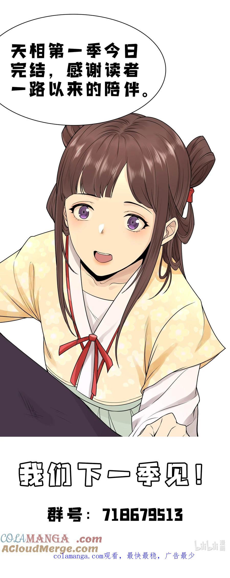 天相 - 96 是时候清算了！ - 第39张图