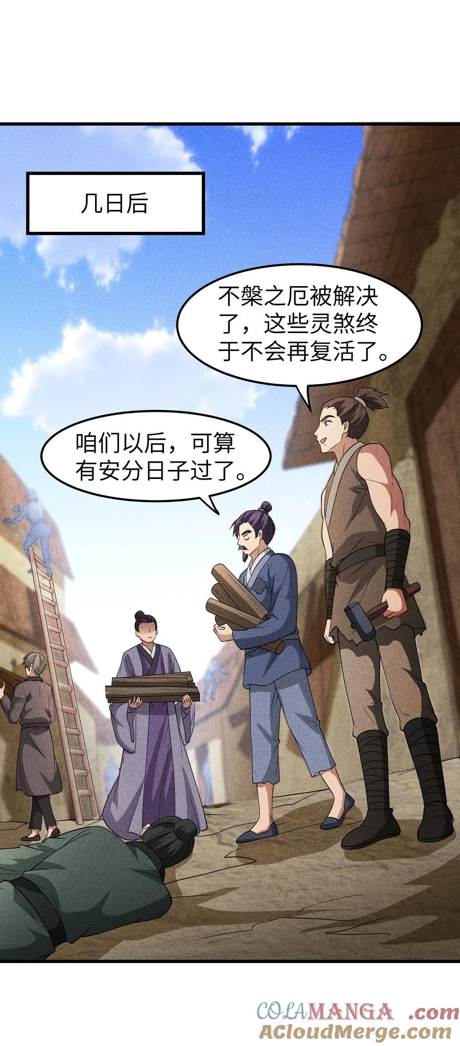 天相 - 96 是时候清算了！ - 第15张图