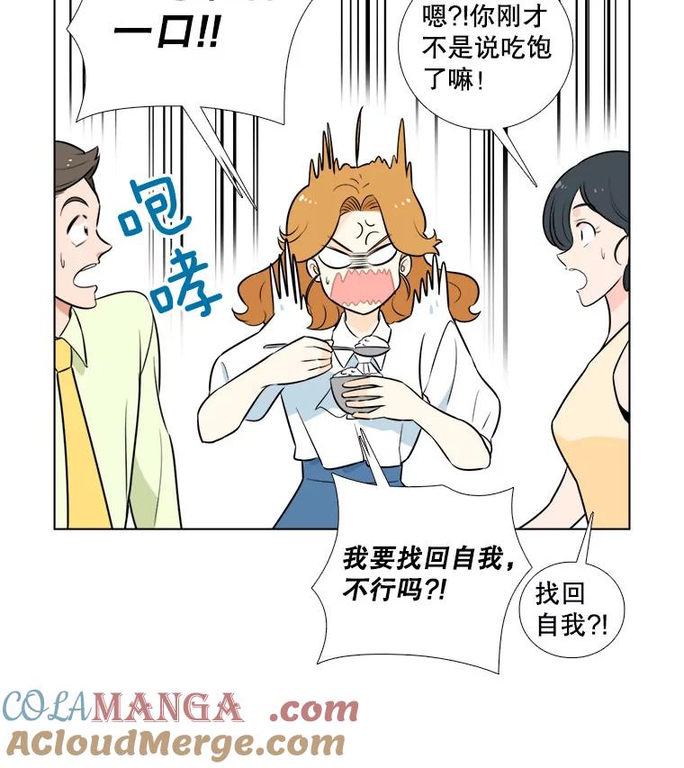 《甜咸男女》1.与自己的较量 第46页