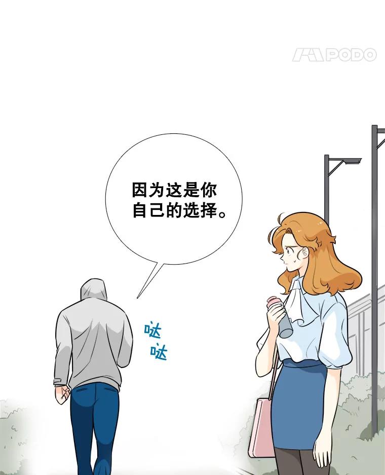 《甜咸男女》1.与自己的较量 第56页