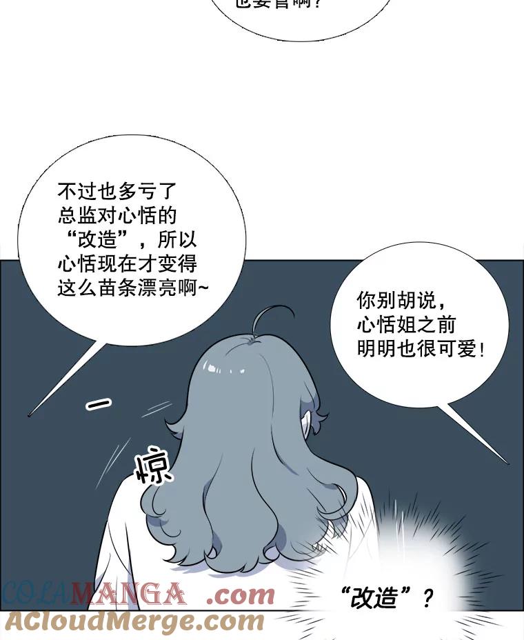 《甜咸男女》1.与自己的较量 第43页