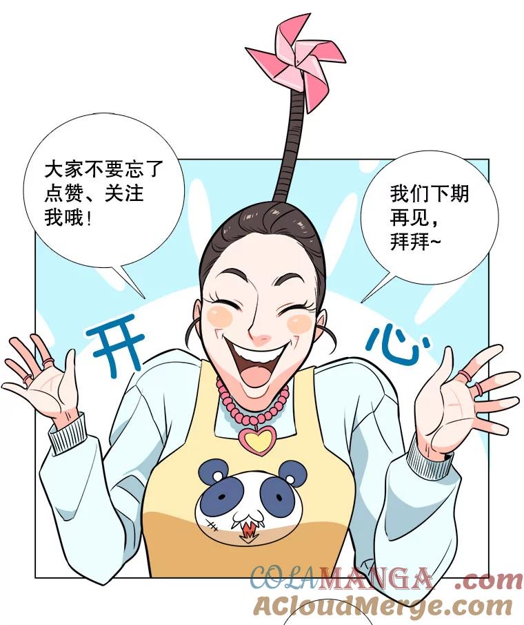 《甜咸男女》1.与自己的较量 第64页