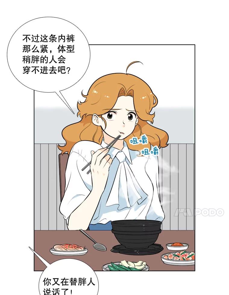 《甜咸男女》1.与自己的较量 第38页