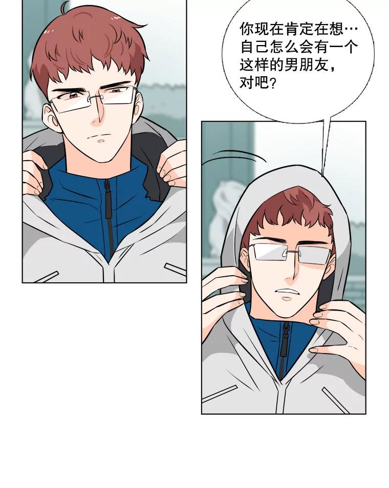 《甜咸男女》1.与自己的较量 第54页
