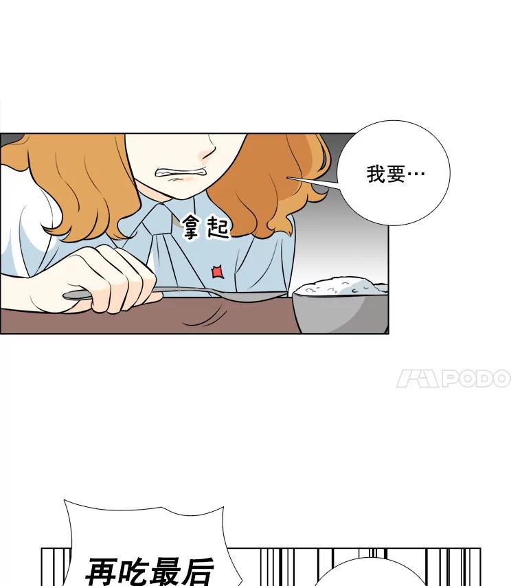 《甜咸男女》1.与自己的较量 第45页