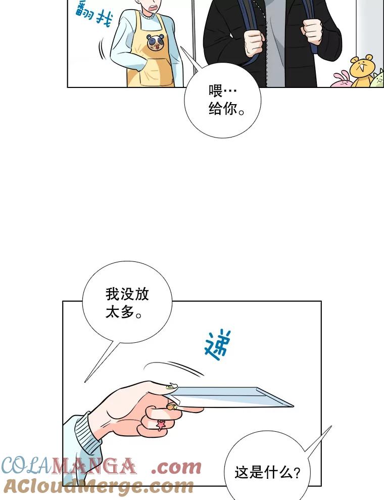 《甜咸男女》1.与自己的较量 第73页