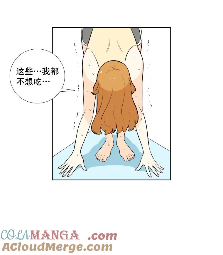 《甜咸男女》1.与自己的较量 第22页