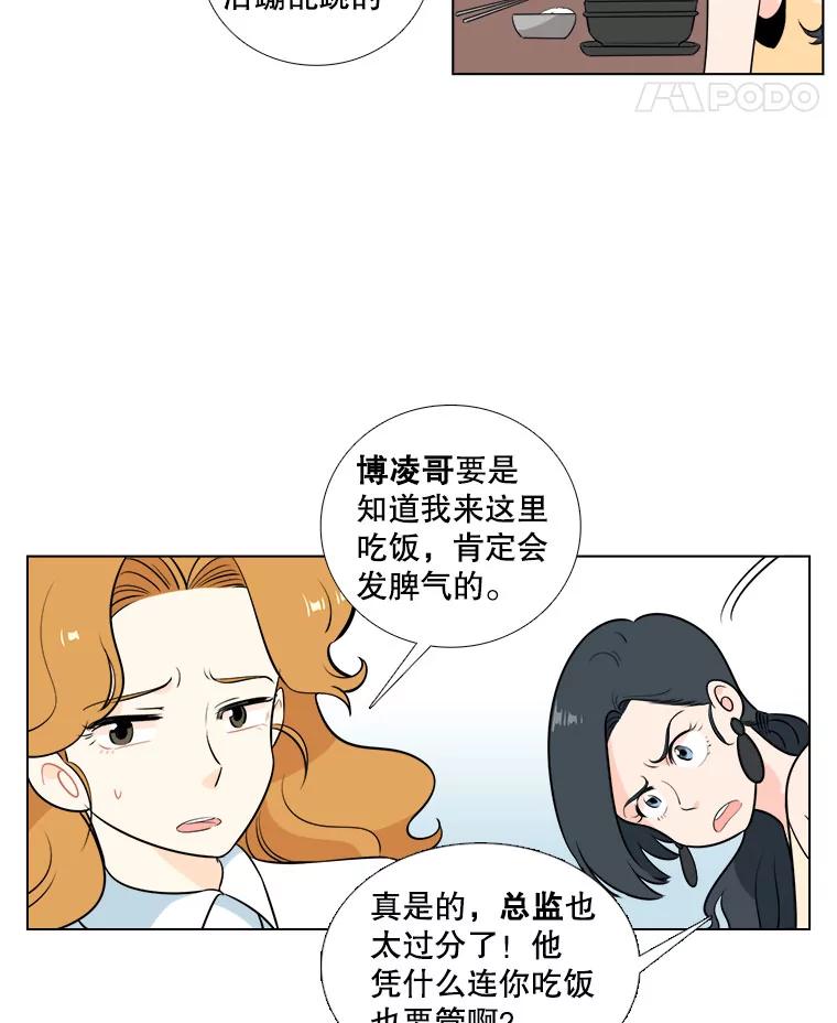 《甜咸男女》1.与自己的较量 第42页