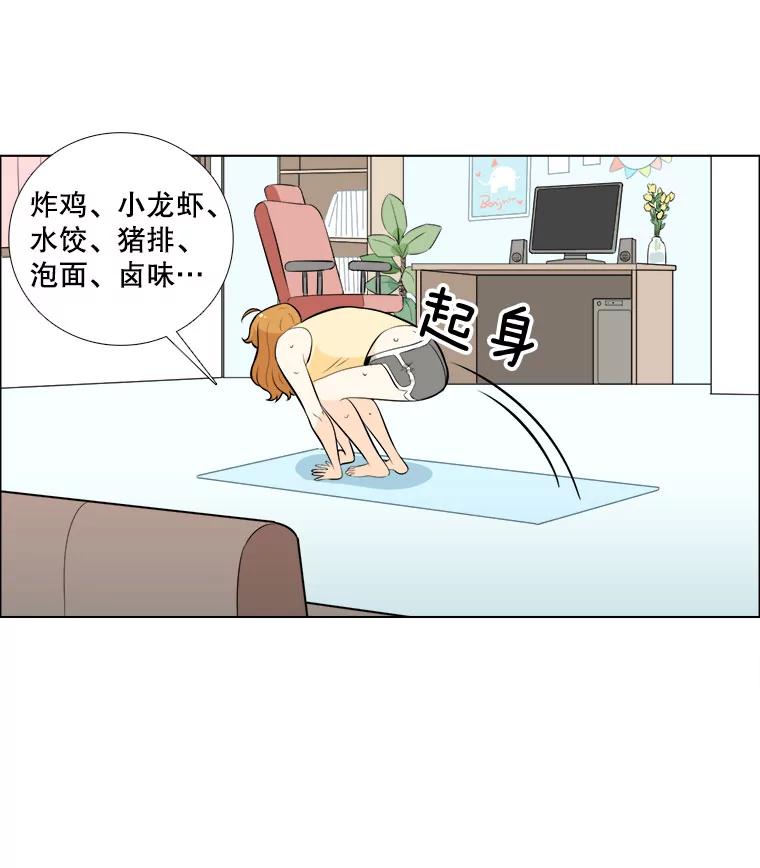 《甜咸男女》1.与自己的较量 第21页