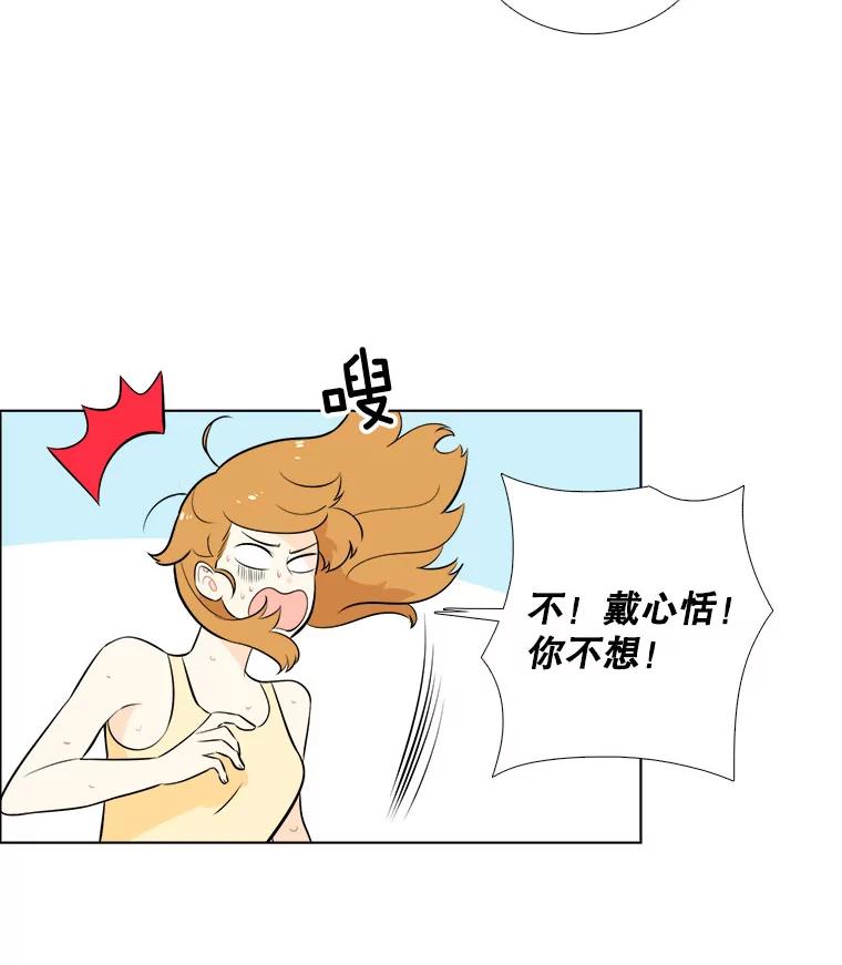 《甜咸男女》1.与自己的较量 第24页