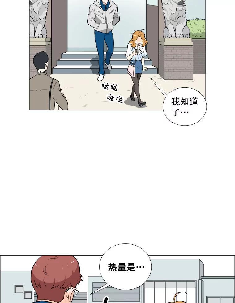 《甜咸男女》1.与自己的较量 第50页