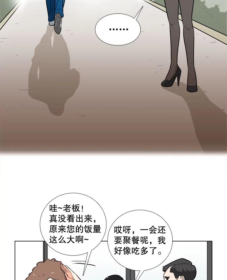 《甜咸男女》1.与自己的较量 第57页