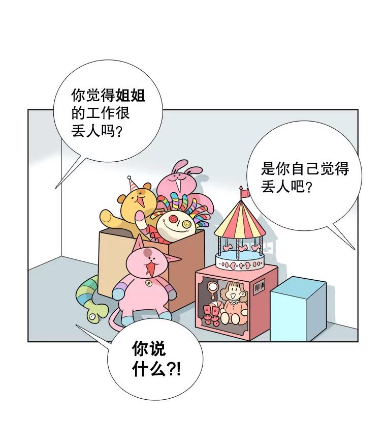 《甜咸男女》1.与自己的较量 第71页