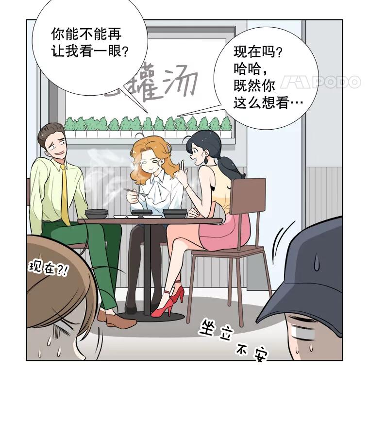 《甜咸男女》1.与自己的较量 第35页