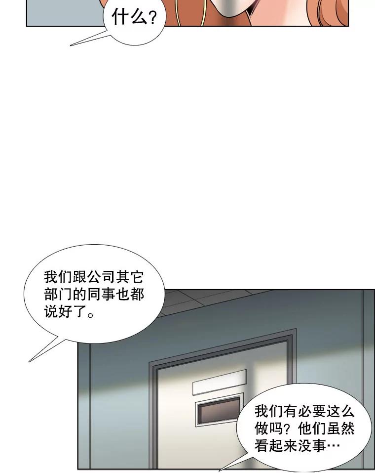《甜咸男女》10.和解？ 第75页