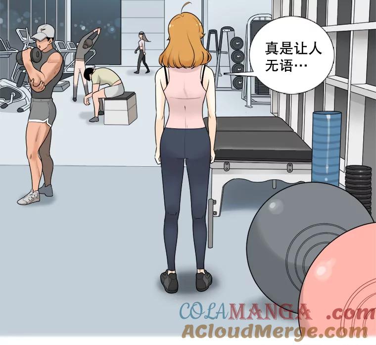 《甜咸男女》10.和解？ 第94页