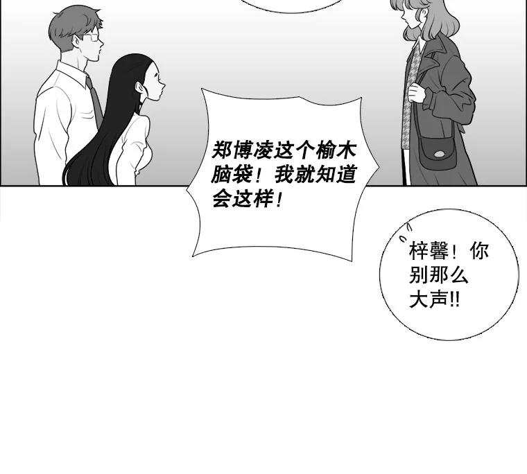 《甜咸男女》10.和解？ 第63页