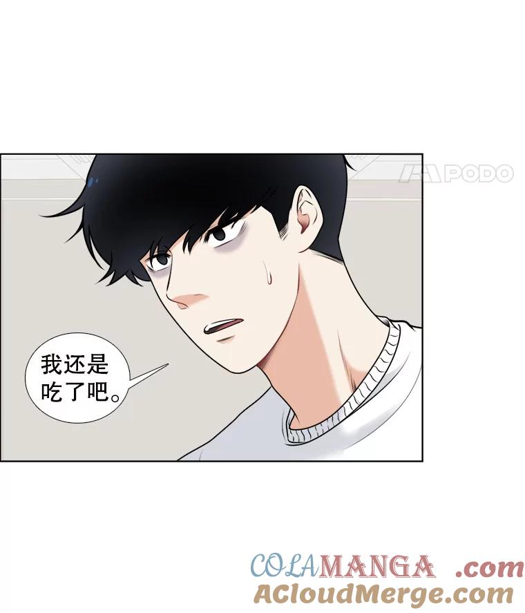 《甜咸男女》10.和解？ 第49页