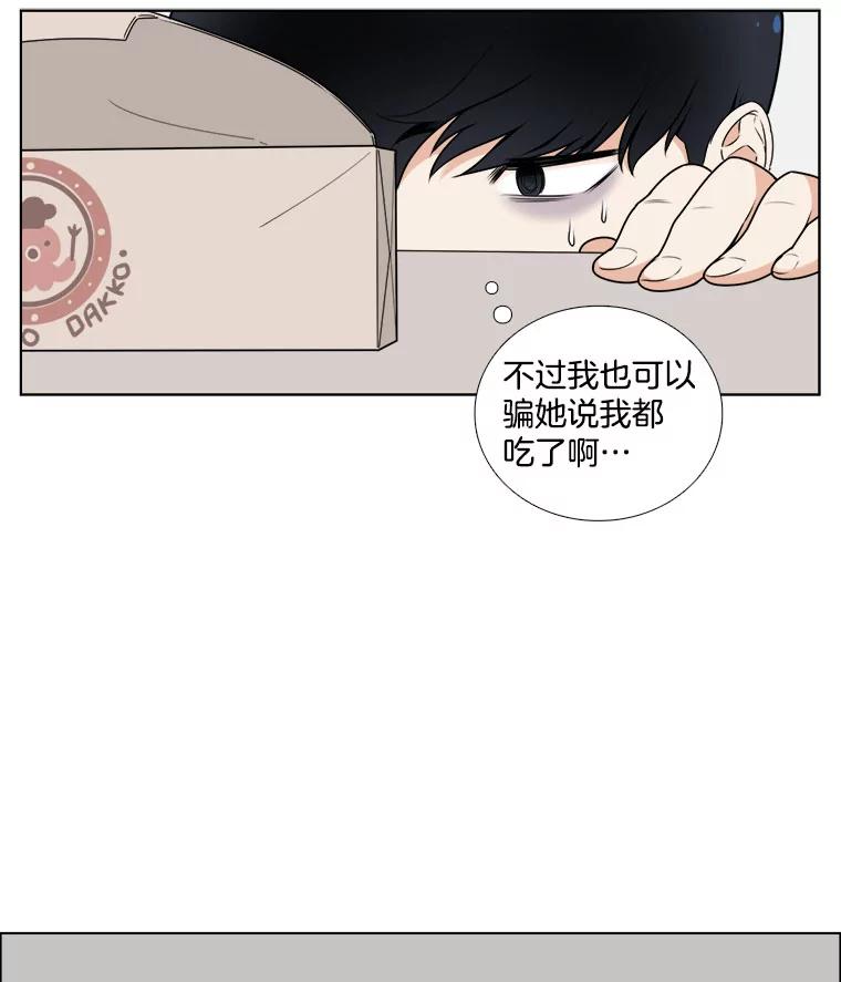 《甜咸男女》10.和解？ 第47页