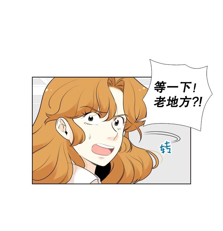 《甜咸男女》10.和解？ 第90页