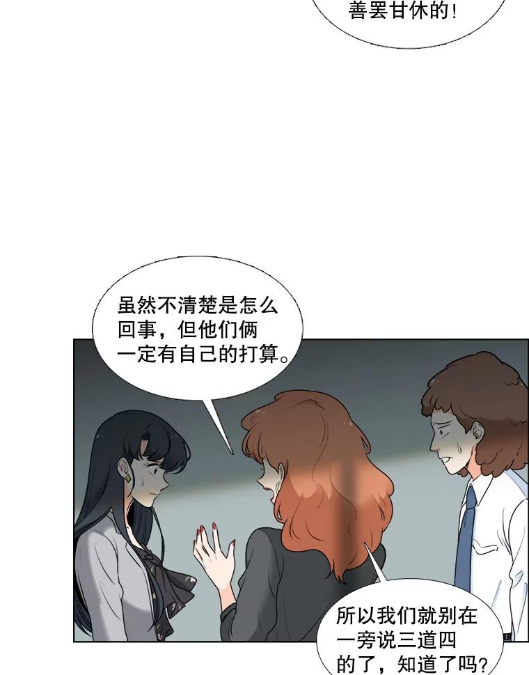 《甜咸男女》10.和解？ 第78页