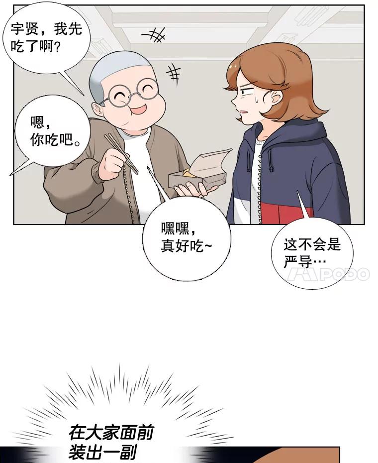 《甜咸男女》10.和解？ 第57页