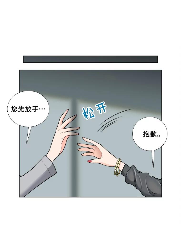 《甜咸男女》10.和解？ 第72页