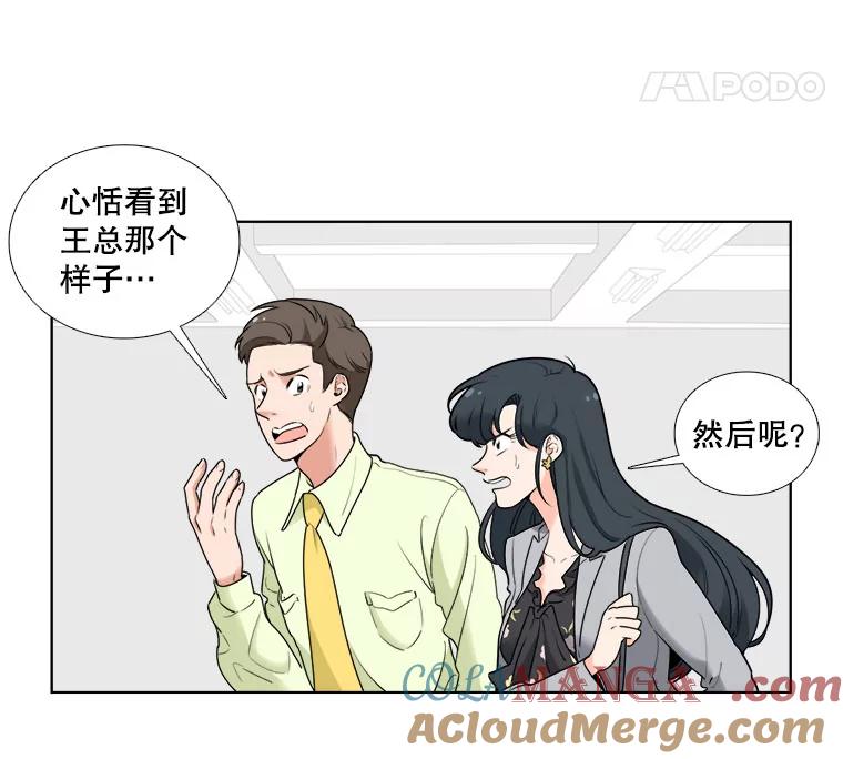 《甜咸男女》10.和解？ 第61页