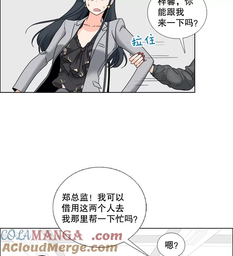 《甜咸男女》10.和解？ 第70页