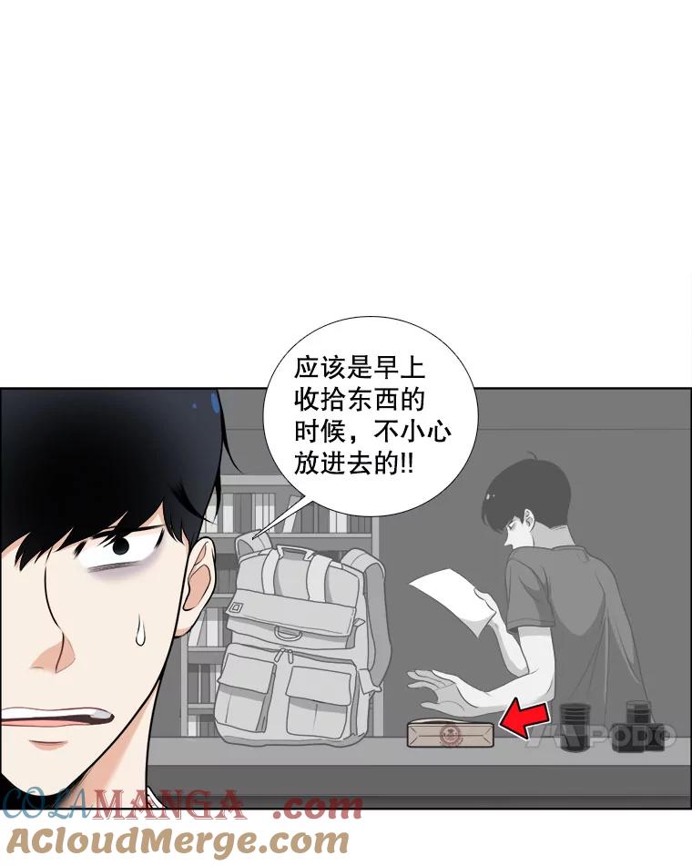《甜咸男女》10.和解？ 第34页