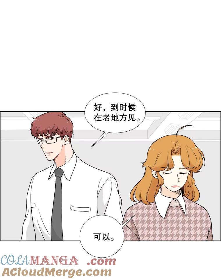 《甜咸男女》10.和解？ 第88页