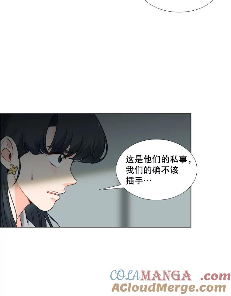 《甜咸男女》10.和解？ 第79页
