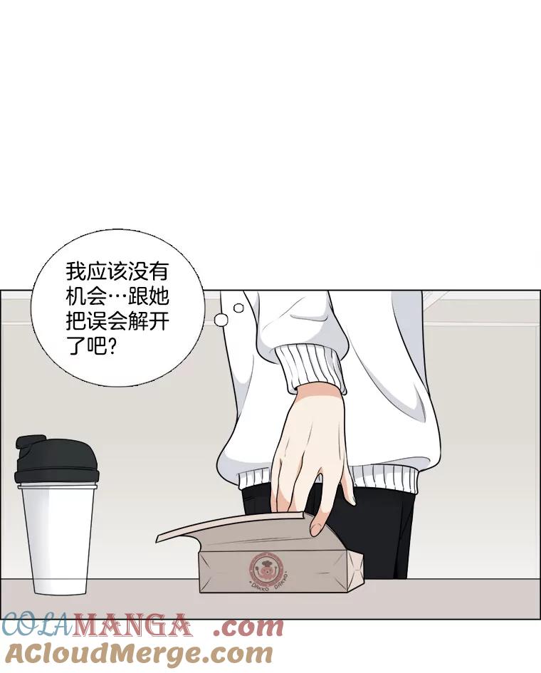 《甜咸男女》10.和解？ 第43页