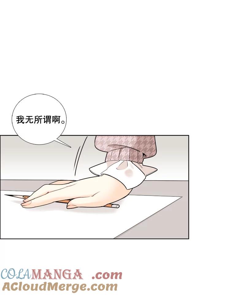 《甜咸男女》10.和解？ 第85页