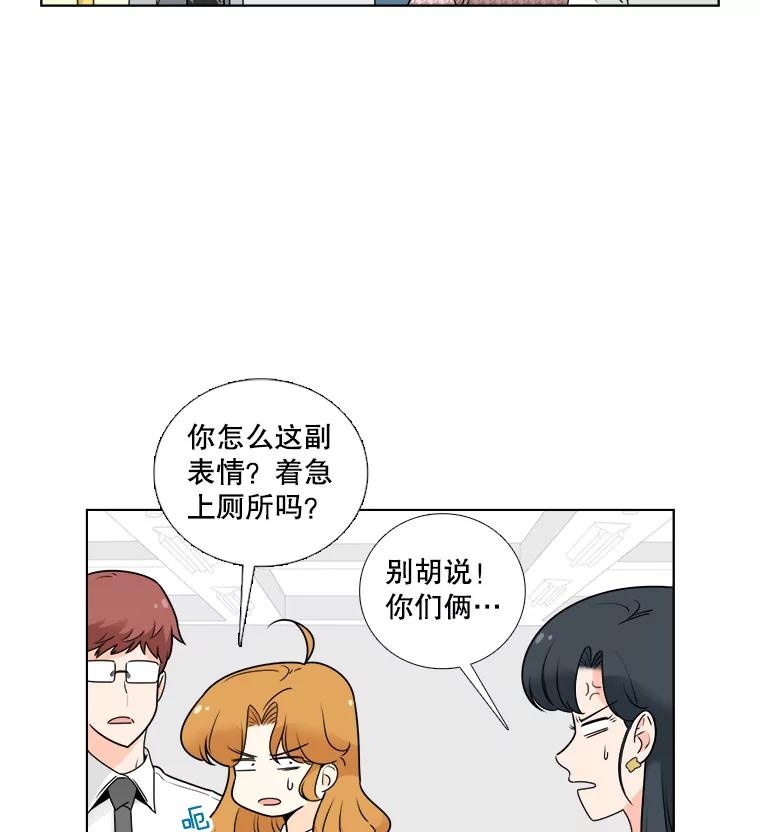 《甜咸男女》10.和解？ 第68页