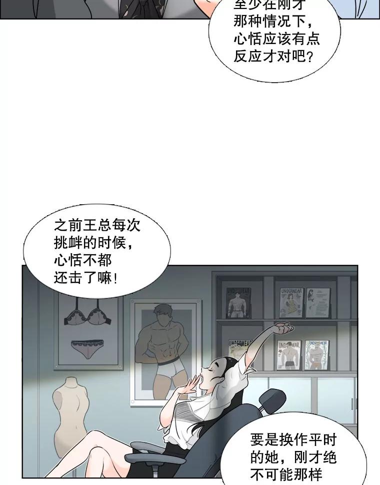 《甜咸男女》10.和解？ 第77页
