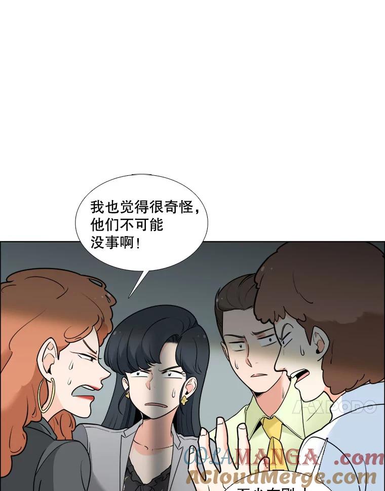 《甜咸男女》10.和解？ 第76页