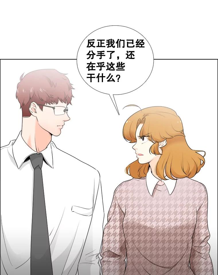 《甜咸男女》10.和解？ 第86页