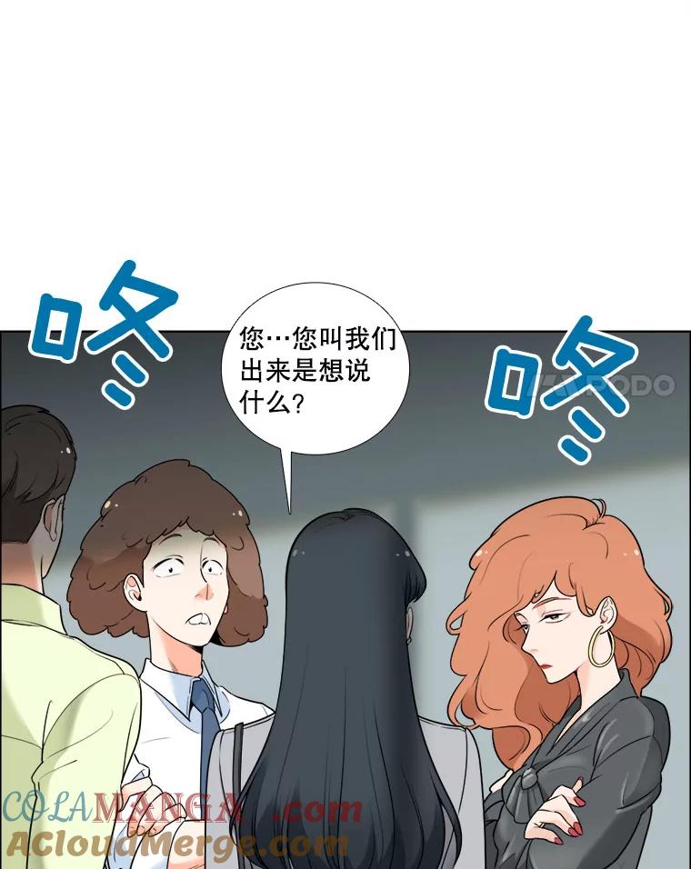 《甜咸男女》10.和解？ 第73页