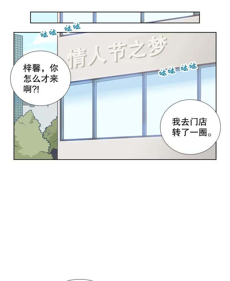 《甜咸男女》10.和解？ 第59页