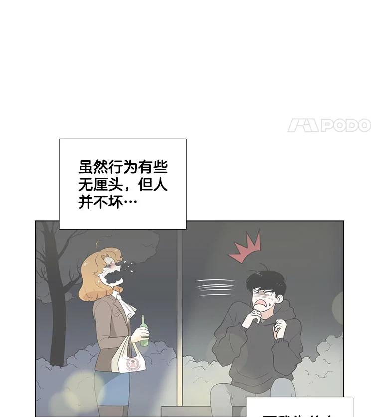 《甜咸男女》10.和解？ 第38页