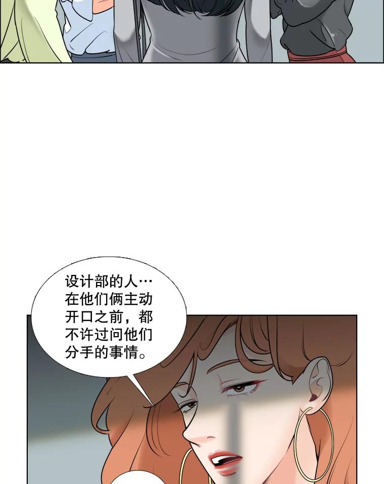 《甜咸男女》10.和解？ 第74页