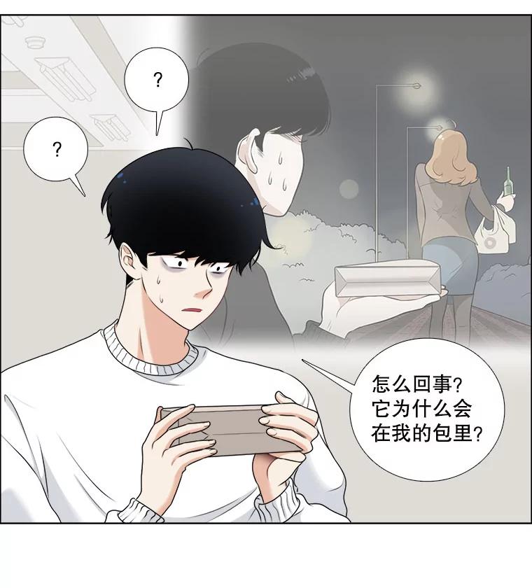《甜咸男女》10.和解？ 第33页