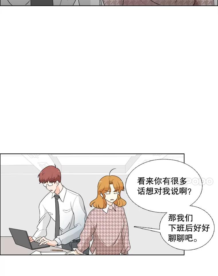 《甜咸男女》10.和解？ 第87页